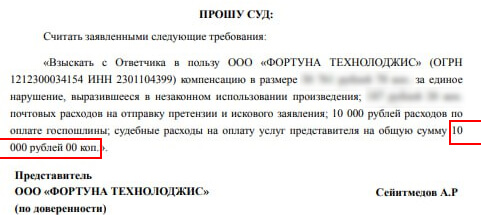 фортуна технолоджис судебные расходы