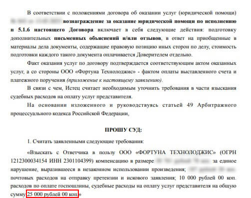 фортуна технолоджис судебные расходы