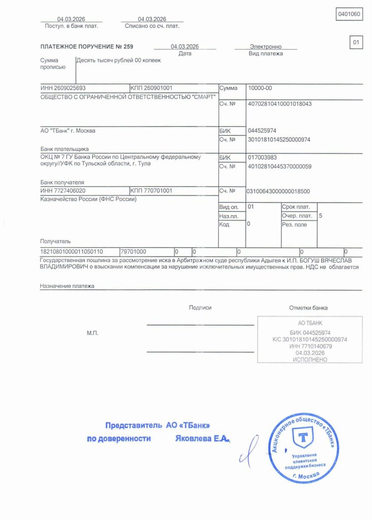 Оригинал платежного документа об оплате госпошлины за рассмотрение