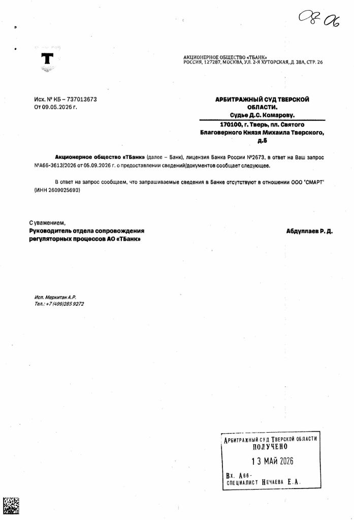 Ответ Т-Банка