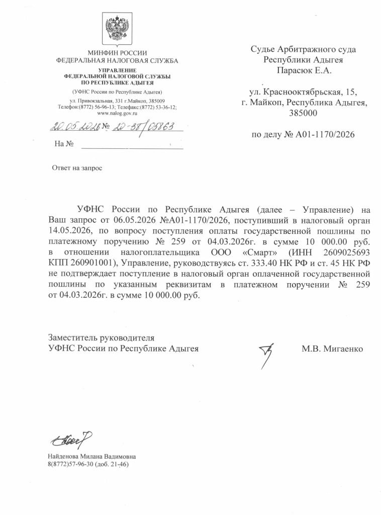 Ответ по ООО Смарт от ФНС