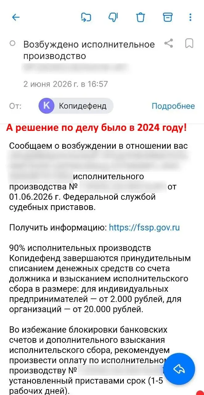 копидефенд-приставы