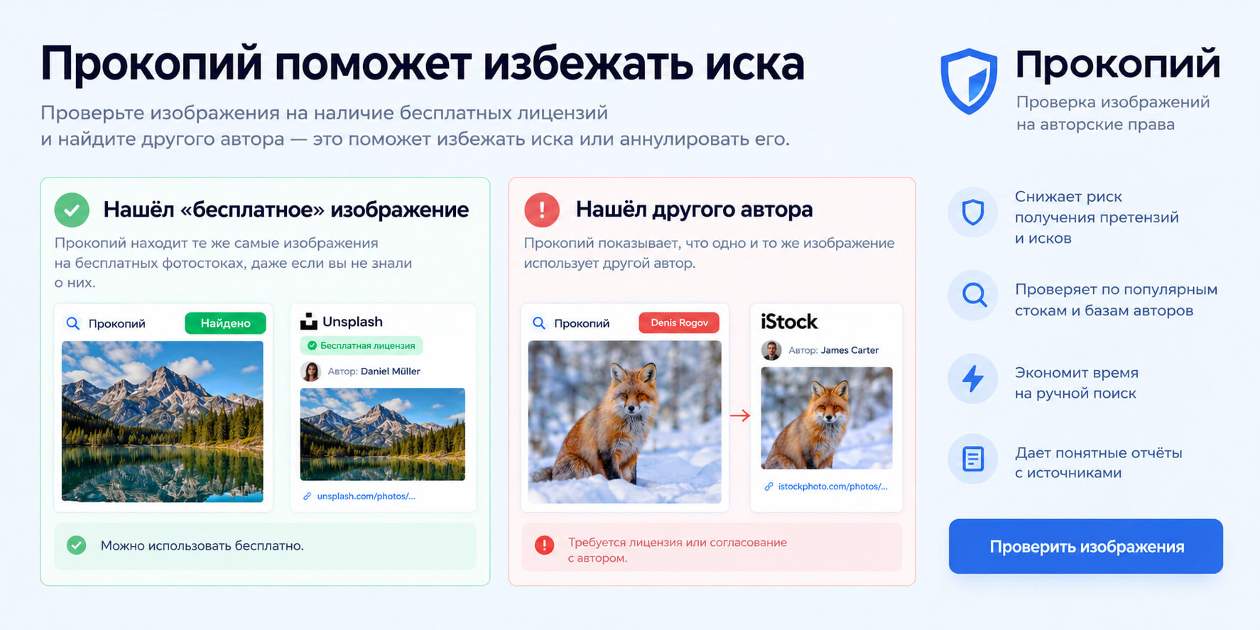 прокопий проверка изображений